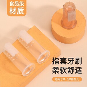 食品级硅胶指套牙刷新生儿0-3岁婴儿乳牙刷柔软舒适清洁婴儿牙刷