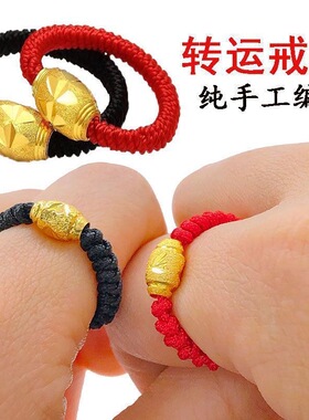 红绳转运珠戒指沙金招财转运男女戒指款麻将指环情侣闺蜜戒指礼物