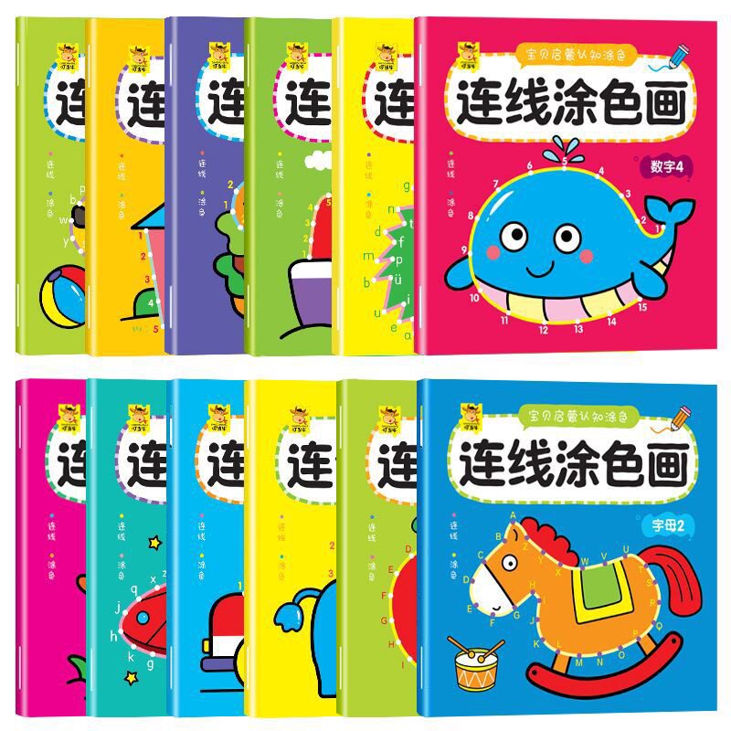 儿童数字/点/字母连线画幼儿园宝宝益智趣味涂色画画本男女童绘画