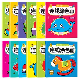儿童数字/点/字母连线画幼儿园宝宝益智趣味涂色画画本男女童绘画