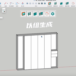 su定制柜插件柜子生成全屋定制柜门生成sketchup快速建模画柜子
