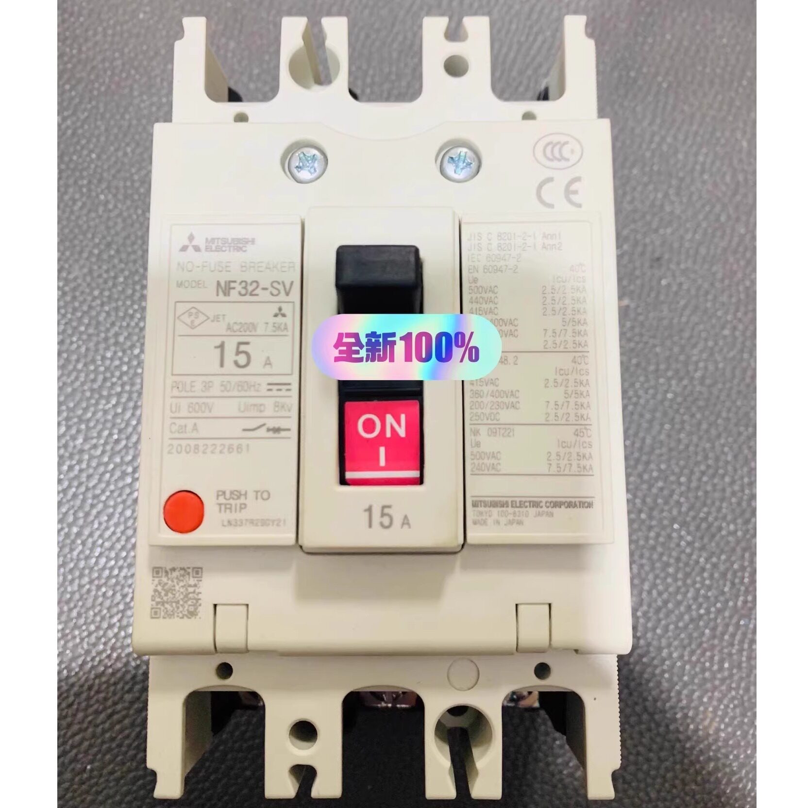 NF32-SV 3P 15A 三菱 断路器 空气开关