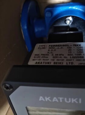 FGBB631BDL-75XX SERIAL No.LG22004 AKATUKI 电子式油用流量计