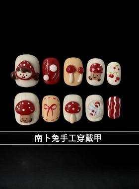 蘑菇女孩立体红色纯手工穿戴甲可爱风小众小红书爆款实拍百搭美甲