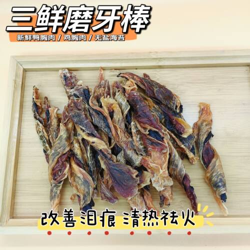 狗狗零食鸡鸭肉海苔三拼比熊小型犬幼犬三鲜磨牙棒训练专用奖励
