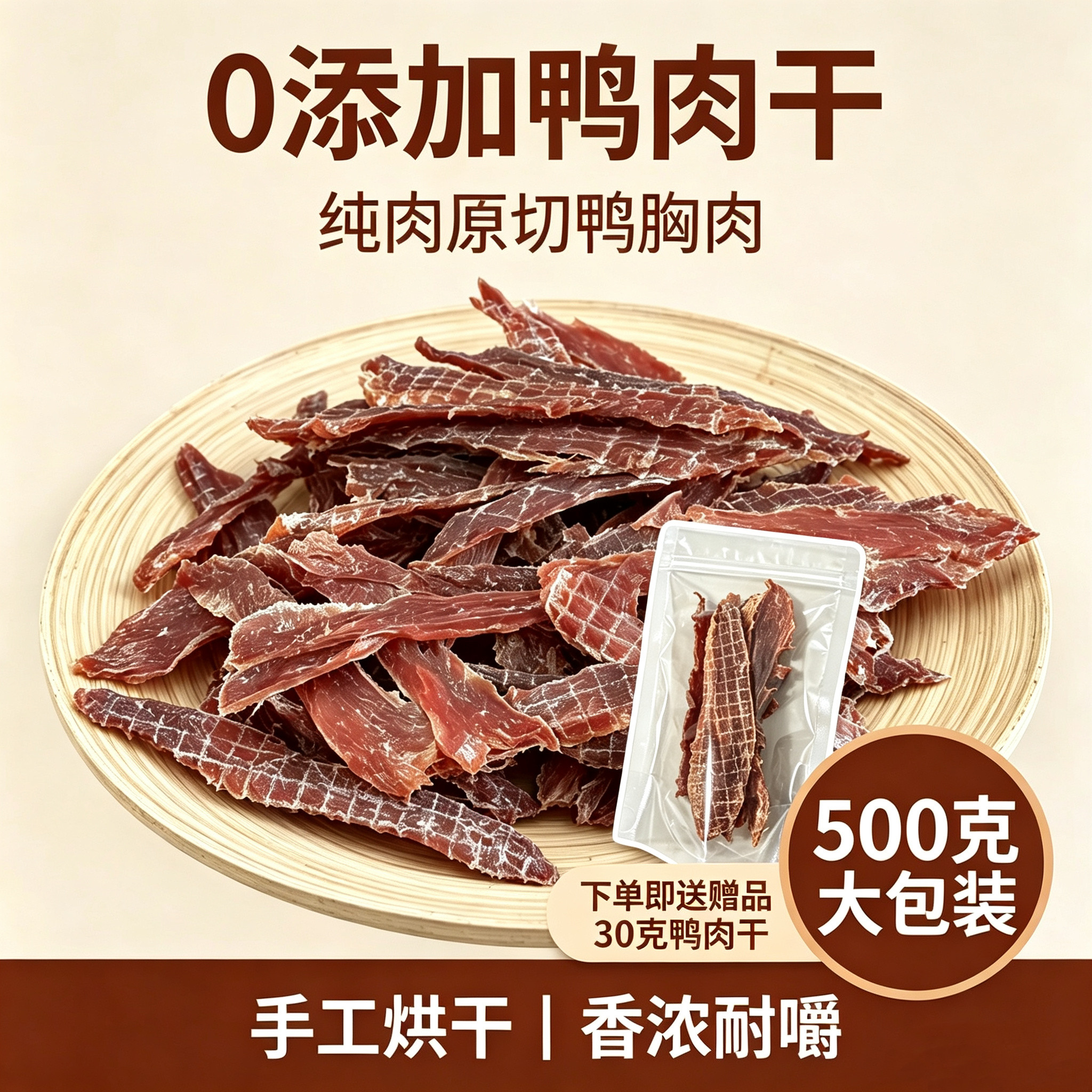 鸭肉干狗狗零食0添加原切磨牙