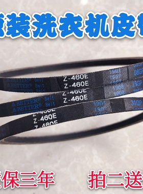 适用美的小天鹅全自动洗衣机LS8610047 O-460 TH传动三角带Z-460E