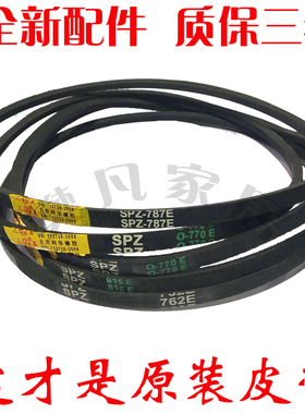 洗衣机三角带海鸥澳柯玛电机皮带SPZ815E/SPZ762E/SPZ787E/SPZ770