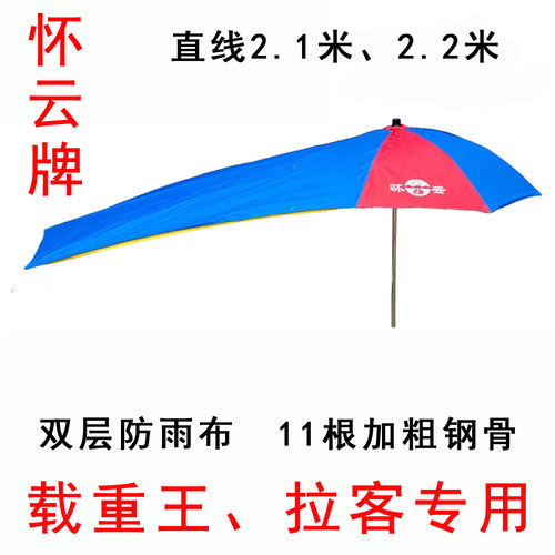 怀云摩托车雨伞拉客载重王遮阳伞