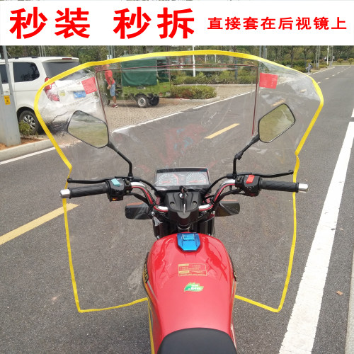 可折叠摩托车前挡风易拆装挡风膜