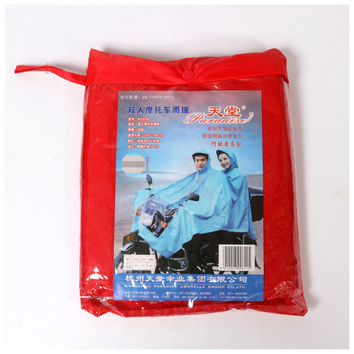 天堂N231X安全型双人摩托车雨披