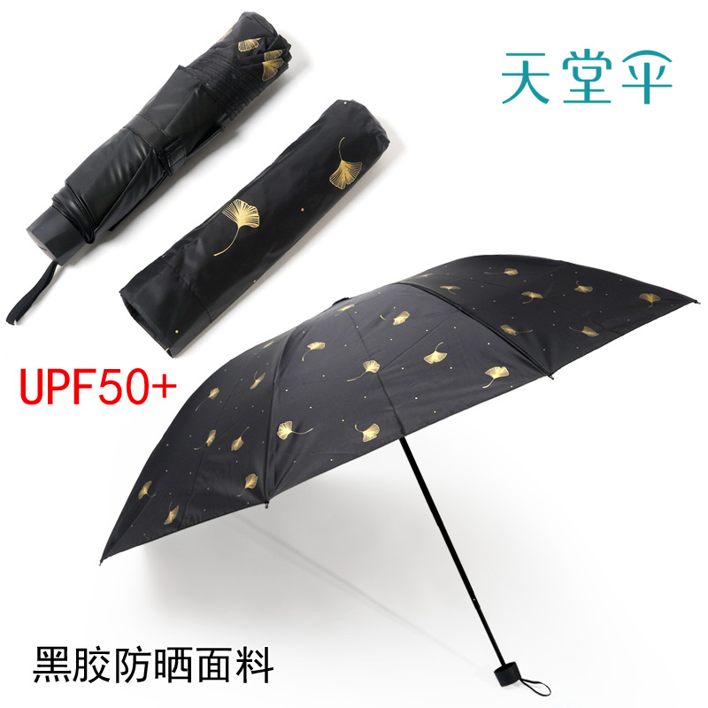 天堂三折加大黑胶加强防晒遮阳伞