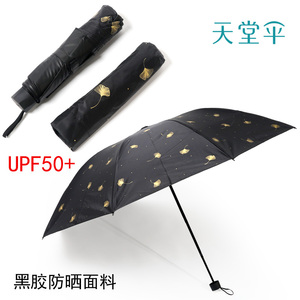 天堂三折加大黑胶加强防晒遮阳伞