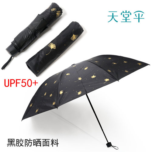 天堂三折加大黑胶加强防晒遮阳伞