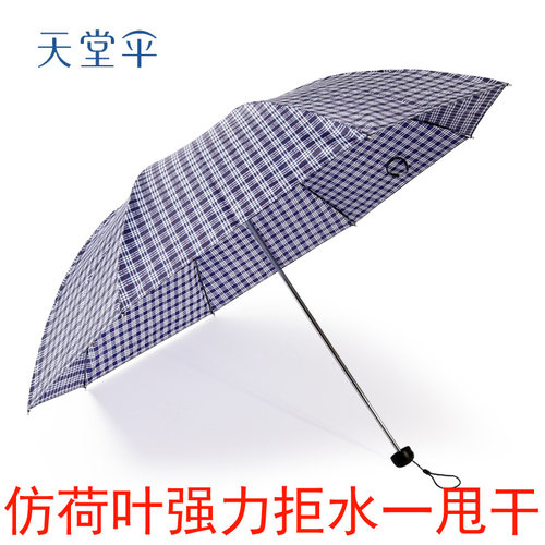 正品天堂三折钢骨男士格子晴雨伞