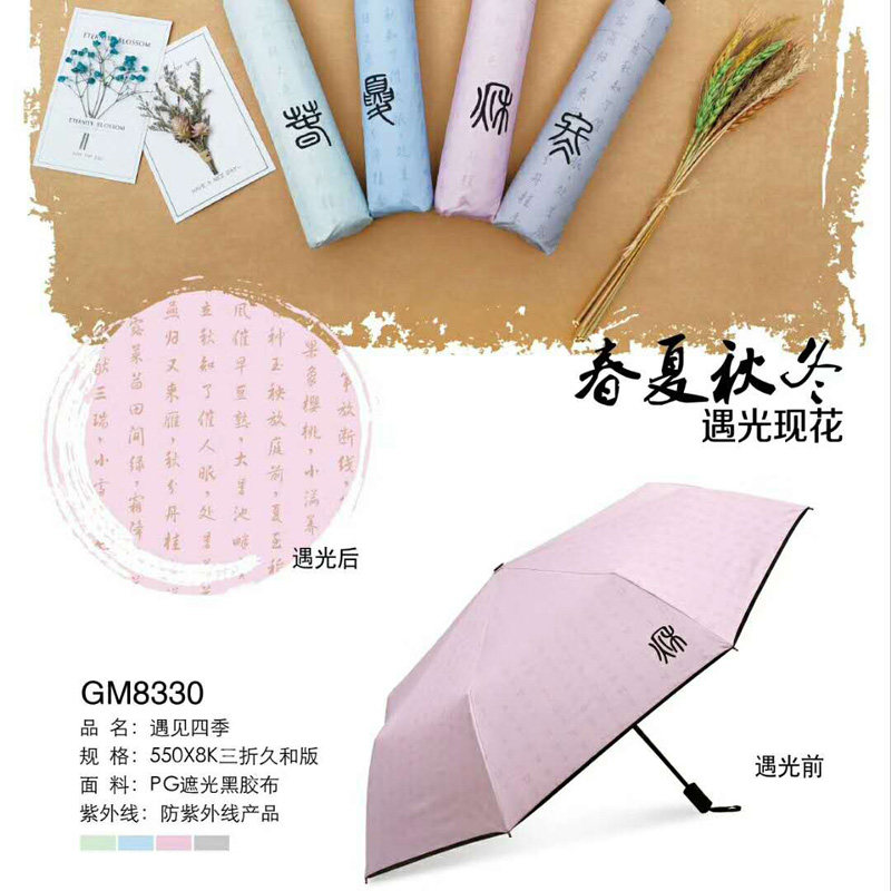 大光明GM8330遇见四季三折黑胶防紫外线防晒内翻遮阳伞折叠晴雨伞