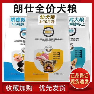 成犬幼犬通用型全阶段狗粮朗仕