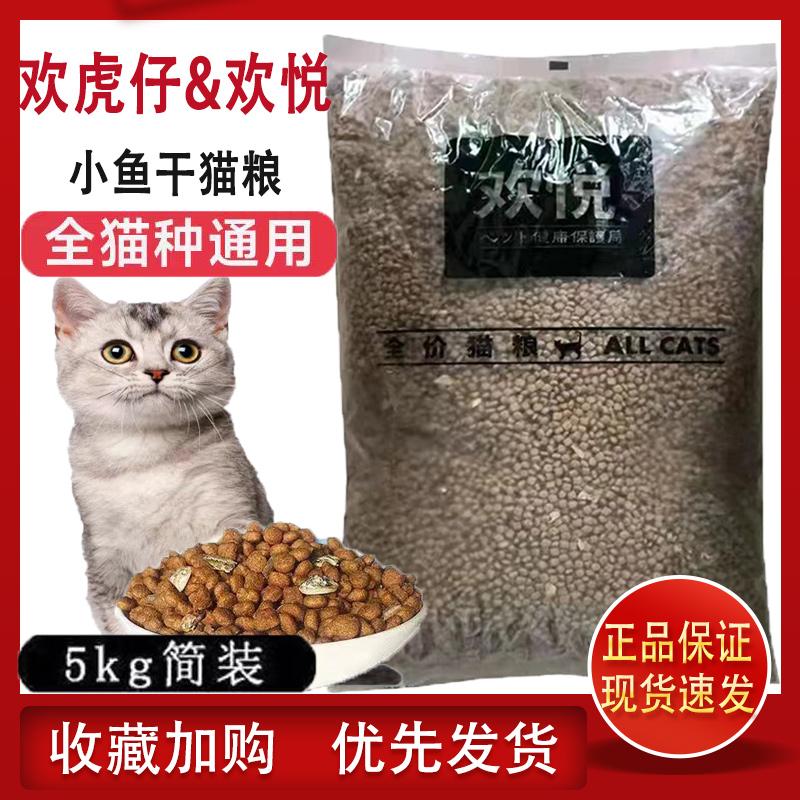 欢悦全阶段成猫幼猫通用型猫粮