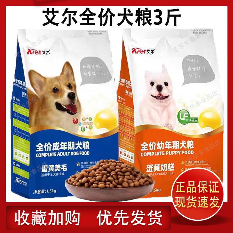 艾尔成犬幼犬通用型全阶段狗粮
