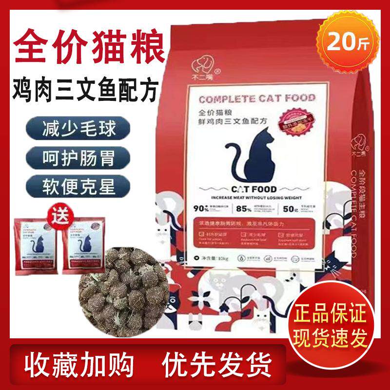 成猫幼猫通用型全阶段猫粮不二嘴图片
