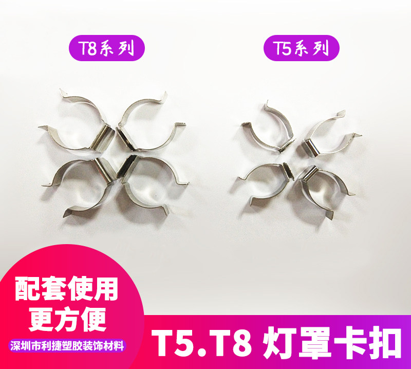 日光灯罩卡扣子卡子灯管夹不锈钢灯夹T5 T6 T8灯具配件反光板夹扣