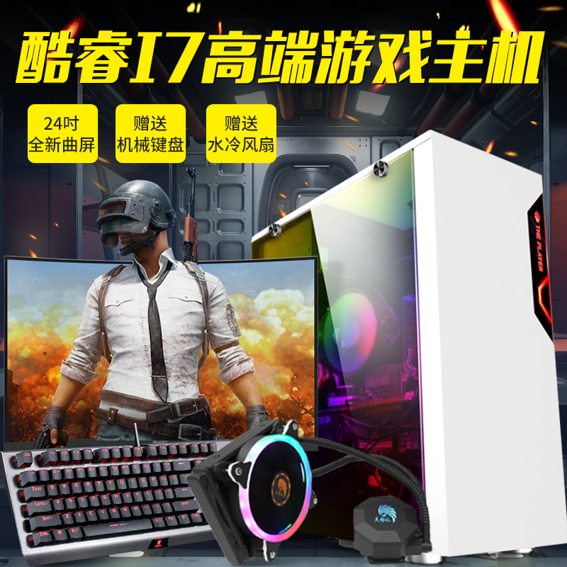 ¶þÊÖ×éװ̨ʽµçÄÔÈ«Ì׳Լ¦¸ßÅäµç¾ºi7Íø°ÉÓÎÏ·Õû»ú1060Ë®ÀäÖ÷»ú
