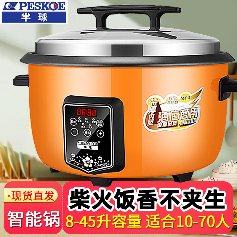 智能正半球电饭煲商用煮粥10到30人用保温可预约酒店大容量电饭锅