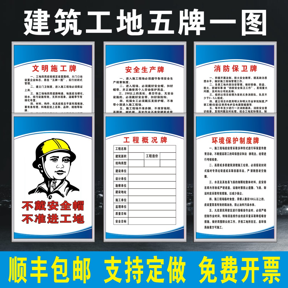 建筑一图制度施工现场上墙标牌