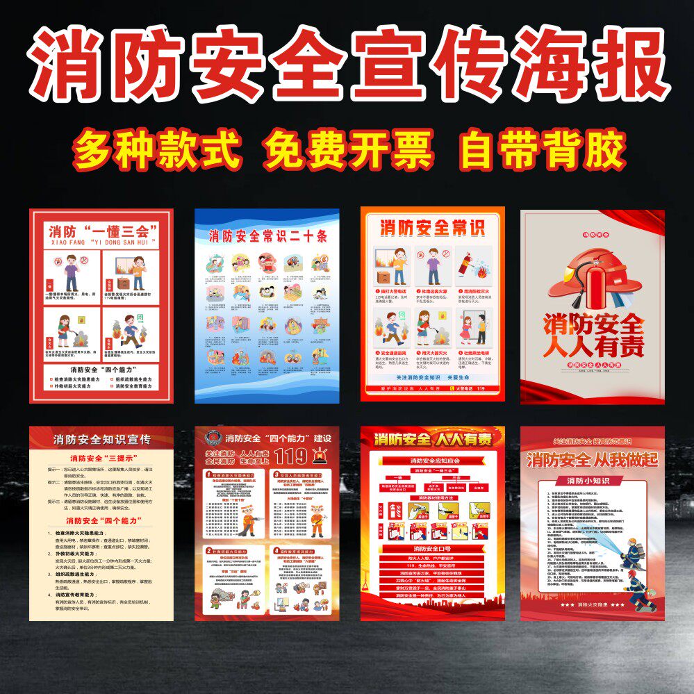 消防安全知识宣传标语海报墙贴