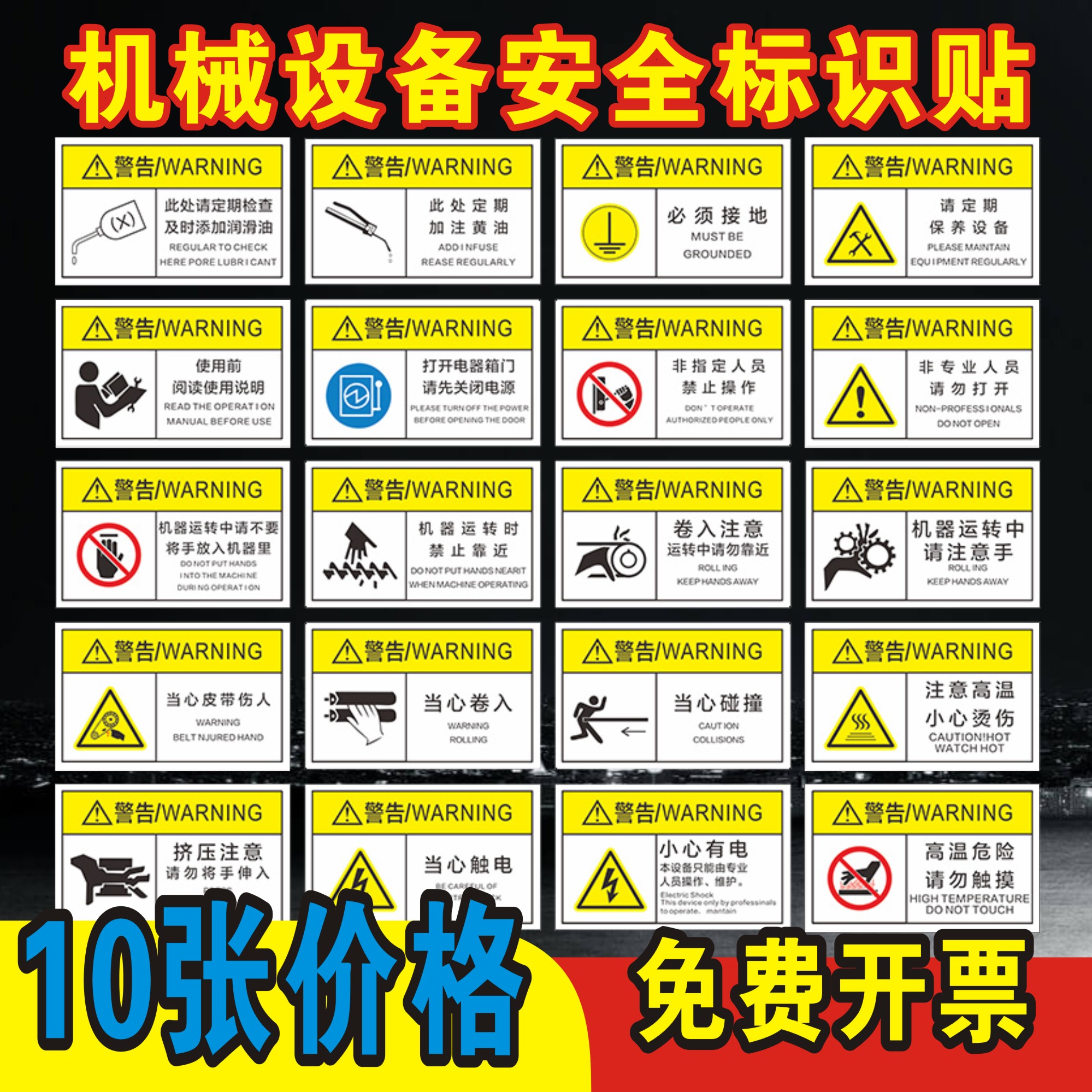 机械设备警示标签设备安全标识贴