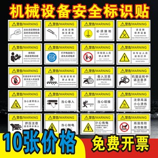 机械设备警示标签机器设备安全标识贴当心夹手机械伤人警告标识贴