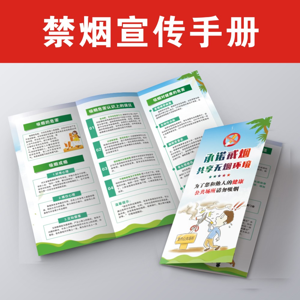 禁止吸烟宣传手册控烟宣传单世界无烟日三折页戒烟健康知识宣传页