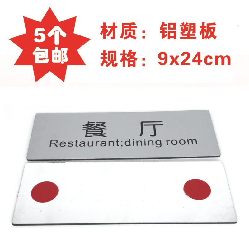 餐厅提示牌门牌科室牌墙贴高档铝塑板食堂指示牌自助厨房标识标牌