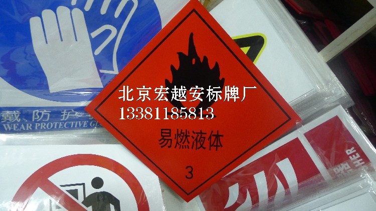 5mm厚铝板-易燃液体3|危险品标志牌|安全标志牌|警告安全标识牌
