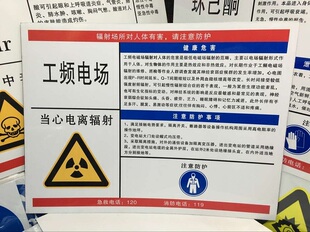 工频电场工作岗位职业病危害告知卡牌卫生健康告知卡化学危险品牌