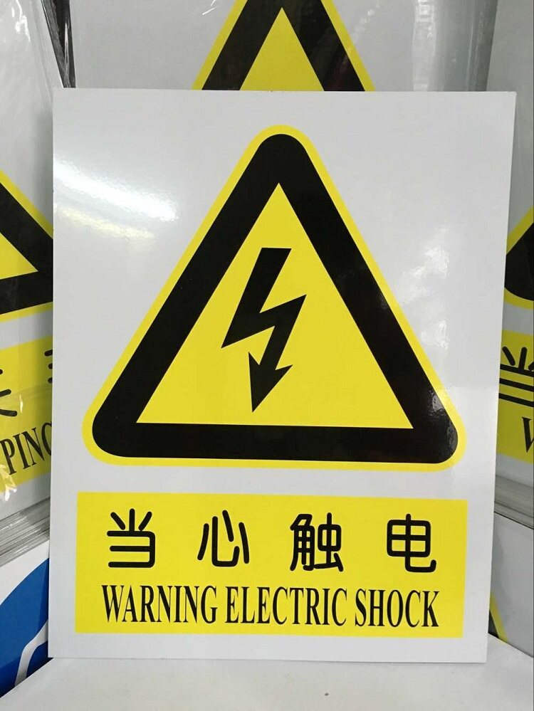 5mm厚铝板-当心触电标志牌铝板安全标志牌|国标中英文安全标识