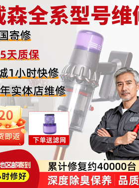 dyson戴森吸尘器维修适配电池马达电机配件修理v8V10V11清洗服务