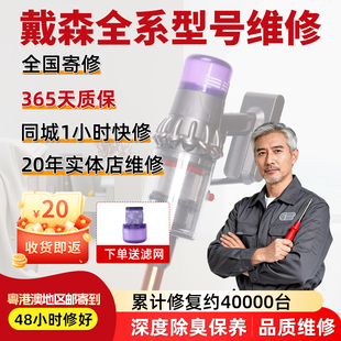 dyson戴森吸尘器维修适配电池马达电机配件修理v8V10V11清洗服务