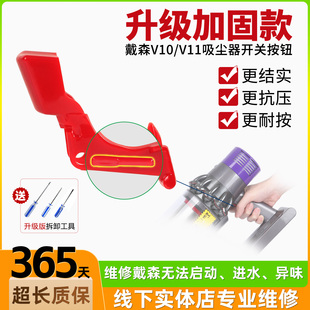 适配dyson戴森吸尘器配件开关总成吸尘机金属按钮v10v11维修按键