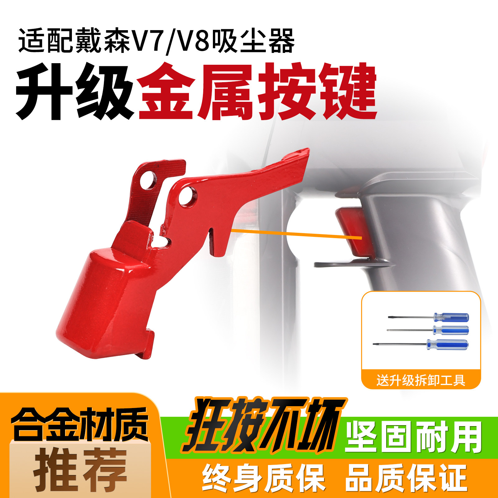 适配dyson戴森吸尘器配件V7V8开关总成金属按键开关按钮卡扣维修