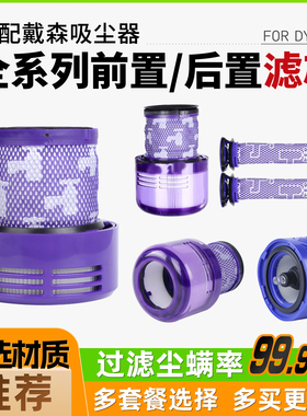 适配dyson戴森V7V8吸尘器V11V1215配件滤网V6滤芯V10吸尘机过滤网