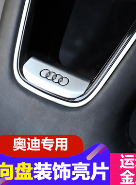 奥迪专用A3A4LA6L方向盘金属装饰亮片Q3Q5LQ2L内饰车标贴改装配件