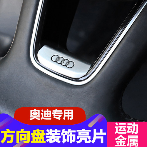奥迪专用a3a4la6l金属内饰车标贴