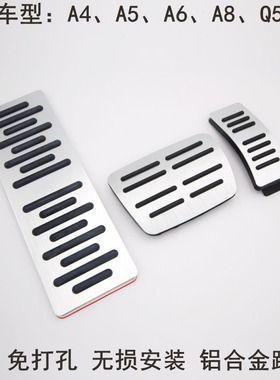 适用于奥迪铝合金油门刹车踏板A4L/A5/A6/A8/Q5/S3脚踏板防滑改装