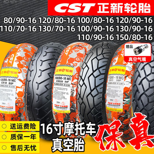 正新110/90-16寸摩托车真空胎