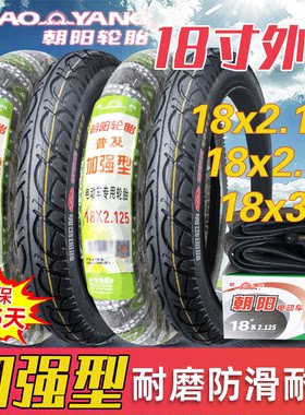 朝阳轮胎18寸电瓶车外胎