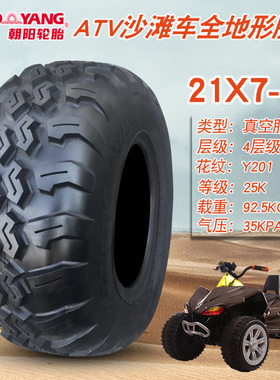 朝阳ATV轮胎19/20/21/22/25/26x6/7/8/9/11-10R12寸沙滩车真空胎