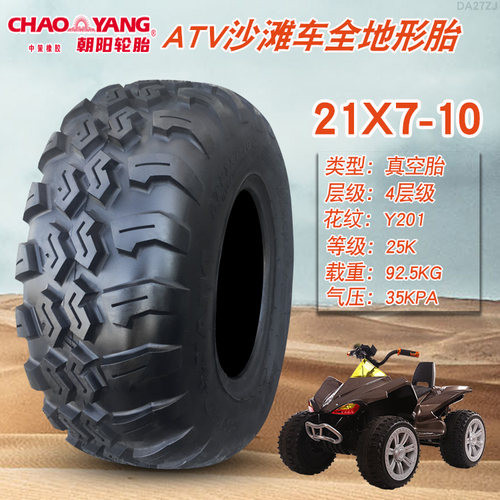 朝阳ATV轮胎19/20/21/22/25/26x6/7/8/9/11-10R12寸沙滩车真空胎