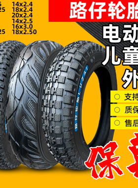 路仔轮胎12/14/18*1.75/2.125/2.50儿童车16x2.40/3.0电动外胎20