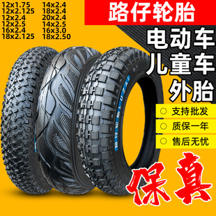 2.50兒童車16x2.40 路仔輪胎12 3.0電動外胎20 2.125 1.75